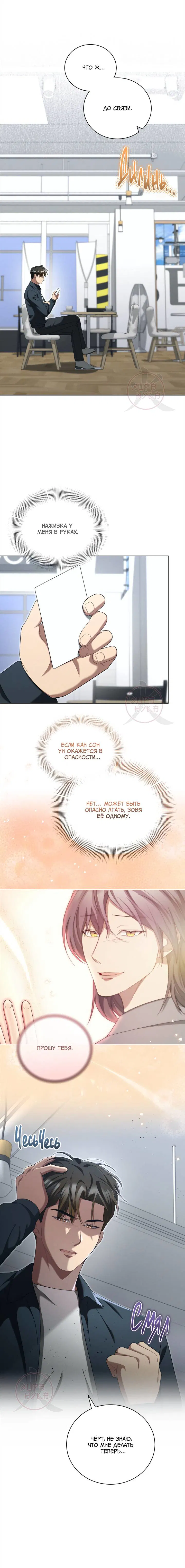 Манга Эпсилон - Глава 55 Страница 10