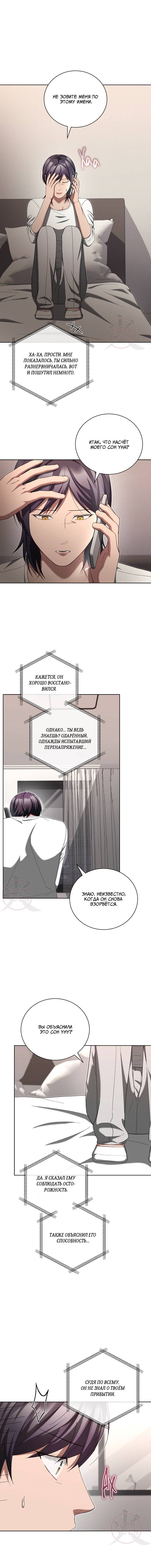 Манга Эпсилон - Глава 57 Страница 2