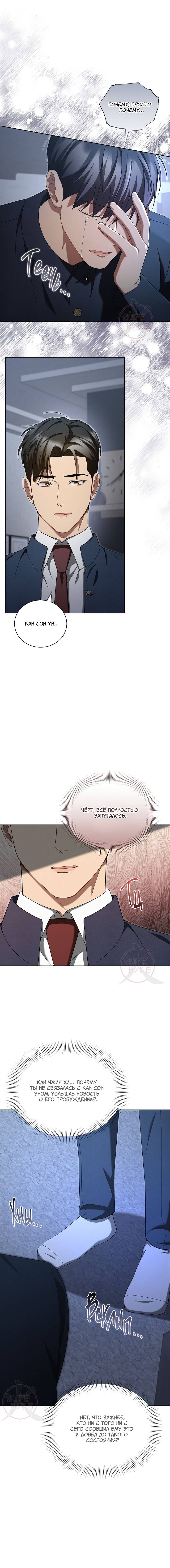 Манга Эпсилон - Глава 57 Страница 12