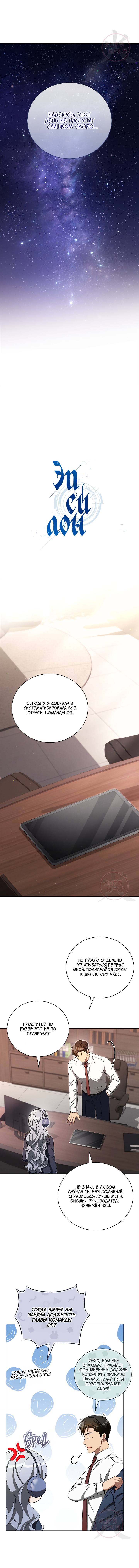 Манга Эпсилон - Глава 57 Страница 6