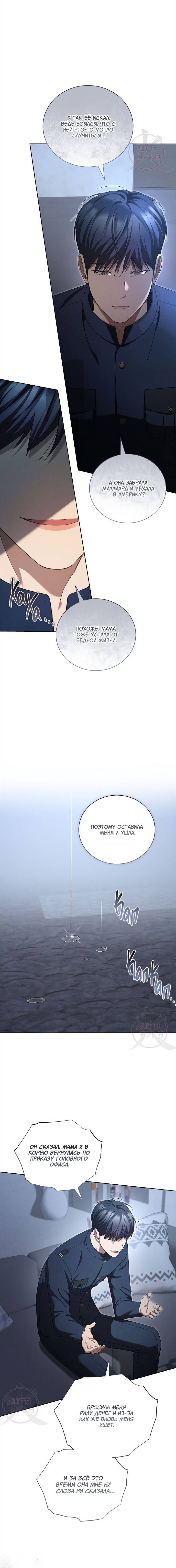 Манга Эпсилон - Глава 57 Страница 11