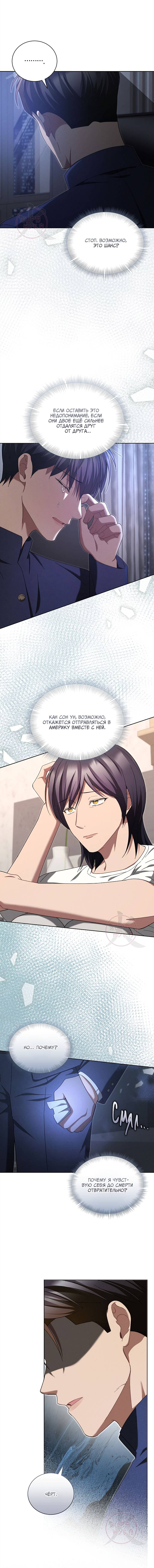 Манга Эпсилон - Глава 57 Страница 13