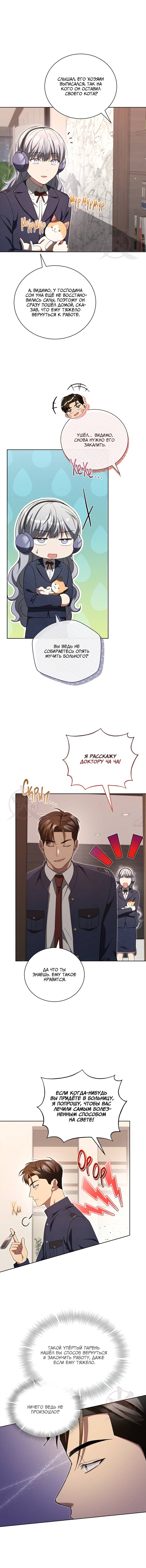 Манга Эпсилон - Глава 57 Страница 8