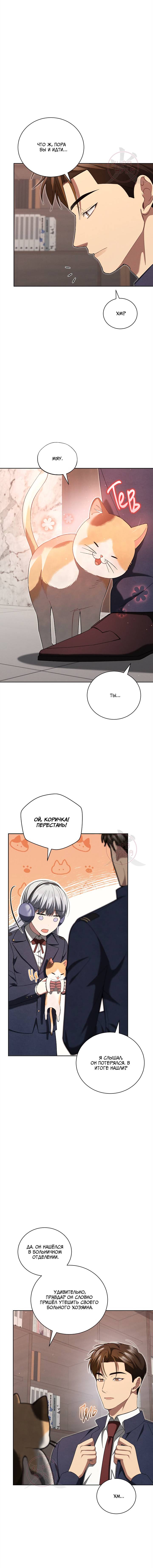 Манга Эпсилон - Глава 57 Страница 7