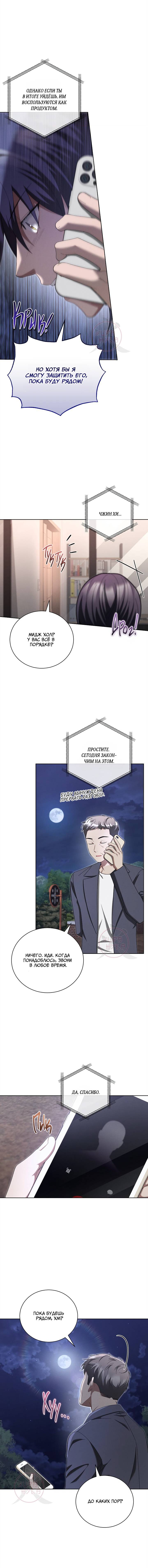 Манга Эпсилон - Глава 57 Страница 5