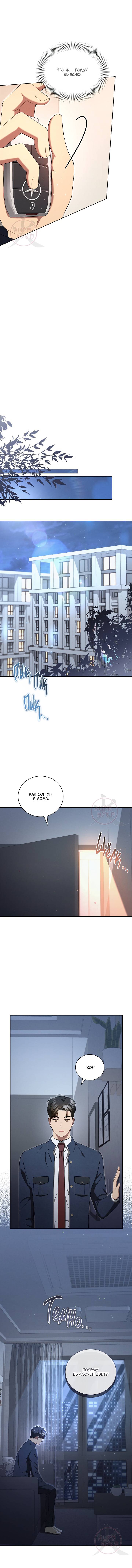 Манга Эпсилон - Глава 57 Страница 9