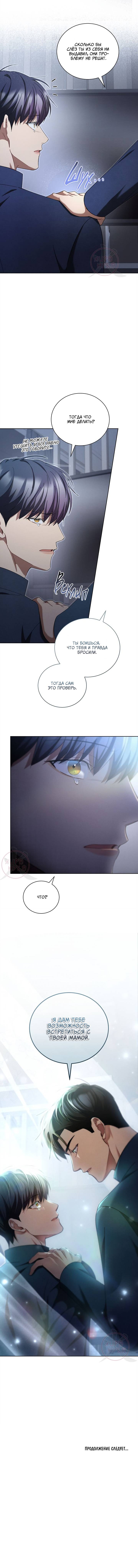 Манга Эпсилон - Глава 57 Страница 14