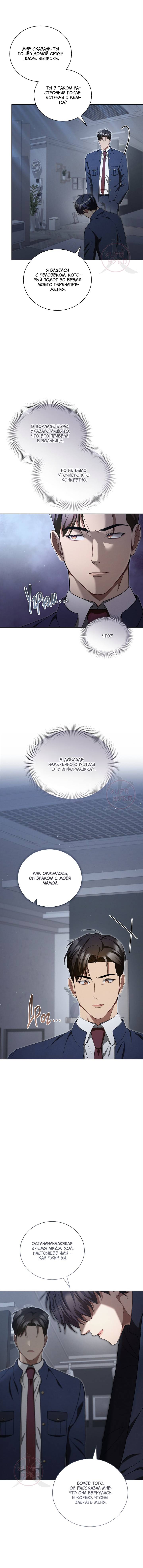 Манга Эпсилон - Глава 57 Страница 10