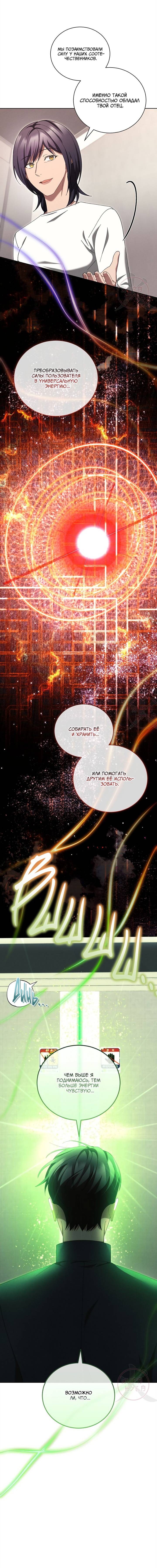 Манга Эпсилон - Глава 59 Страница 19