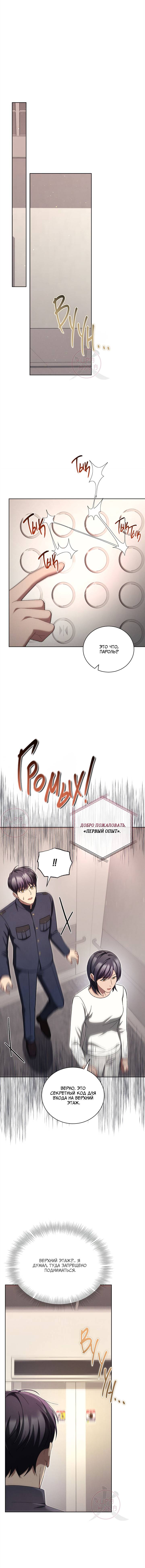 Манга Эпсилон - Глава 59 Страница 17