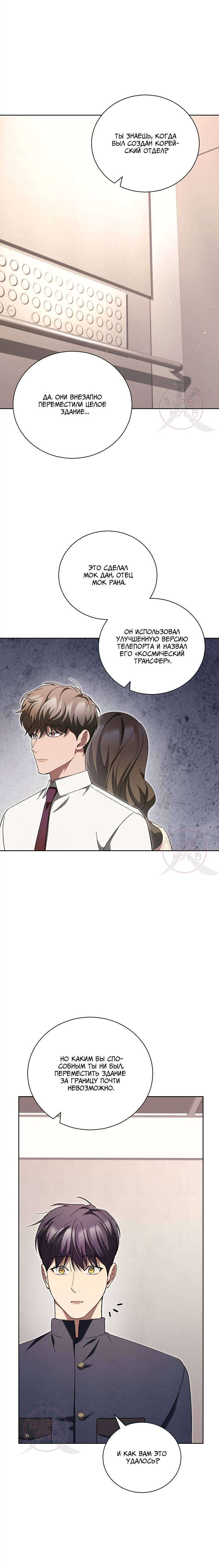 Манга Эпсилон - Глава 59 Страница 18