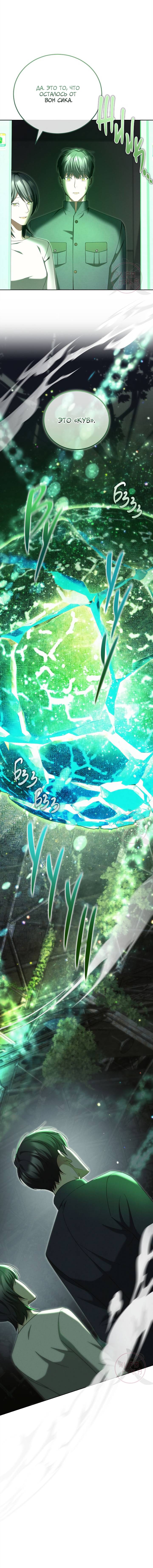 Манга Эпсилон - Глава 59 Страница 20