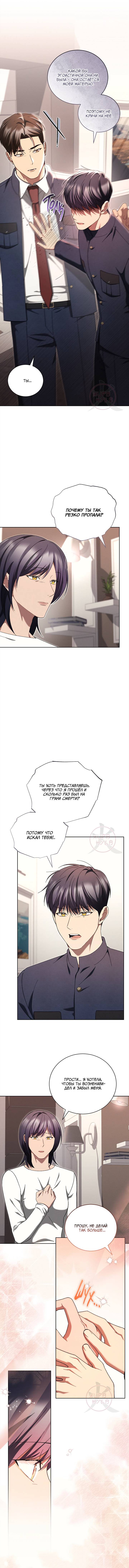 Манга Эпсилон - Глава 59 Страница 3