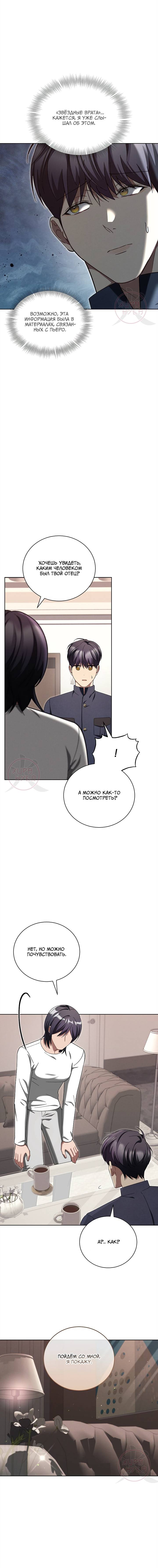 Манга Эпсилон - Глава 59 Страница 16