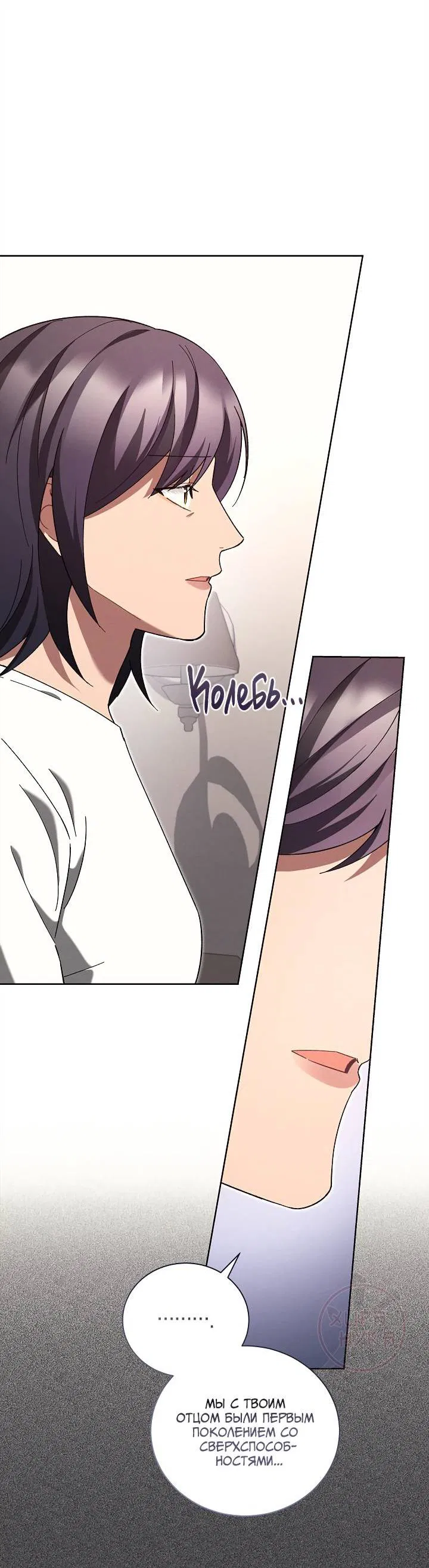 Манга Эпсилон - Глава 59 Страница 13