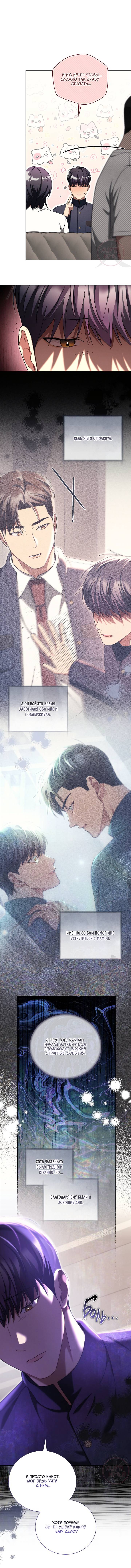 Манга Эпсилон - Глава 59 Страница 10