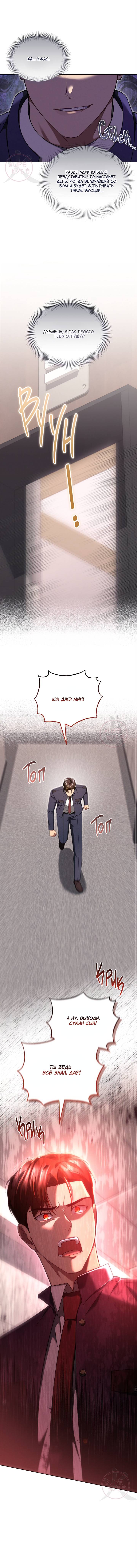 Манга Эпсилон - Глава 59 Страница 7