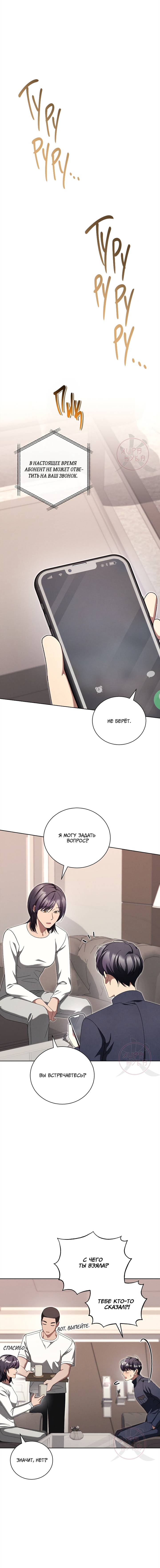 Манга Эпсилон - Глава 59 Страница 9