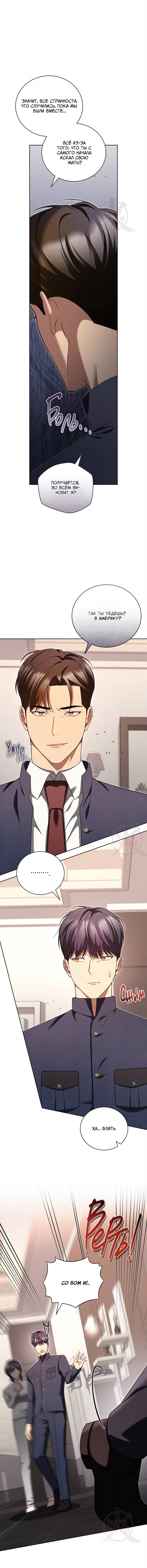 Манга Эпсилон - Глава 59 Страница 5