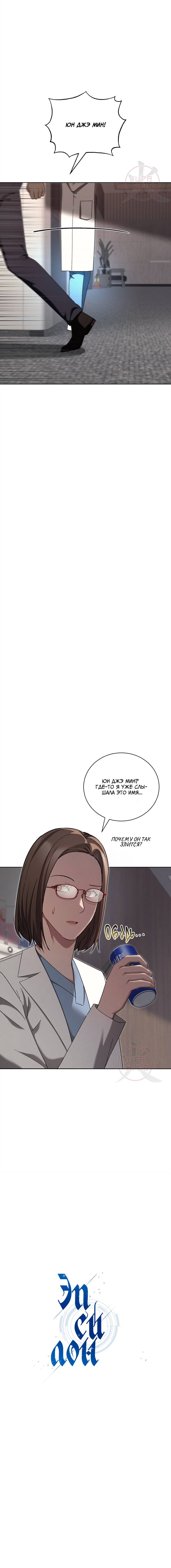 Манга Эпсилон - Глава 59 Страница 8