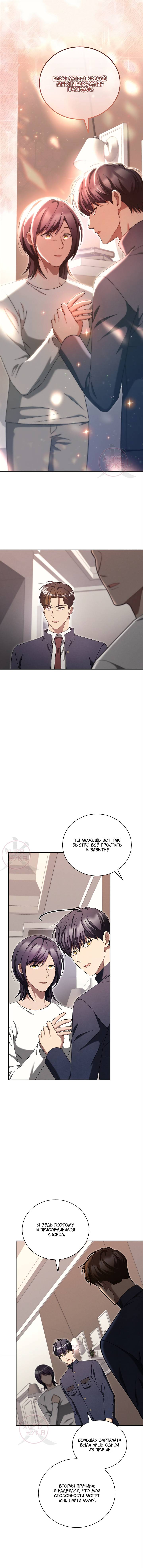 Манга Эпсилон - Глава 59 Страница 4