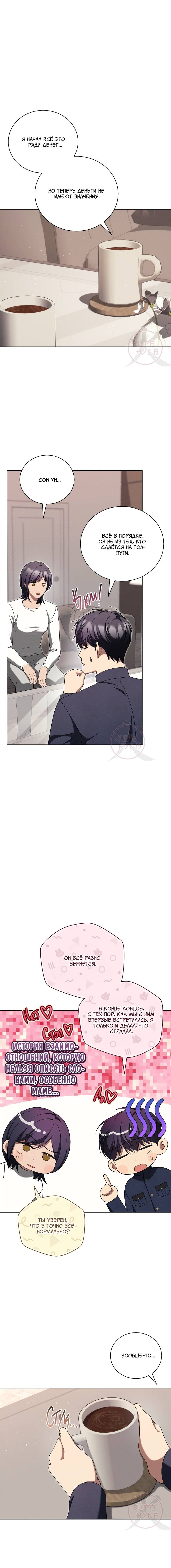 Манга Эпсилон - Глава 59 Страница 11