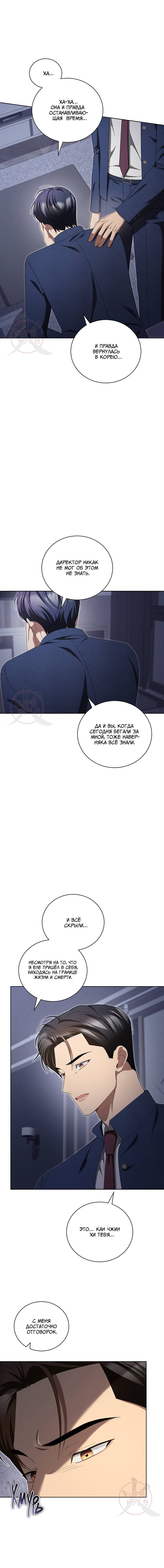 Манга Эпсилон - Глава 58 Страница 2