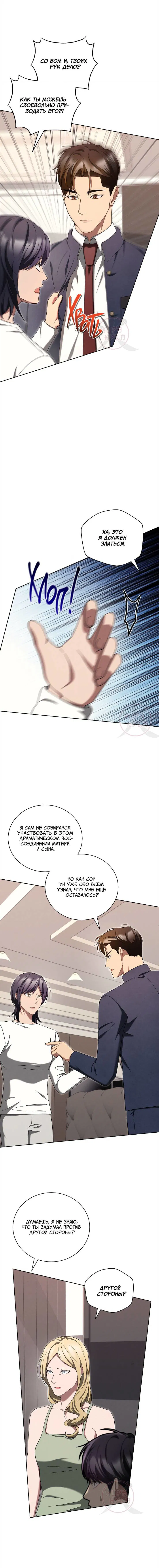 Манга Эпсилон - Глава 58 Страница 9