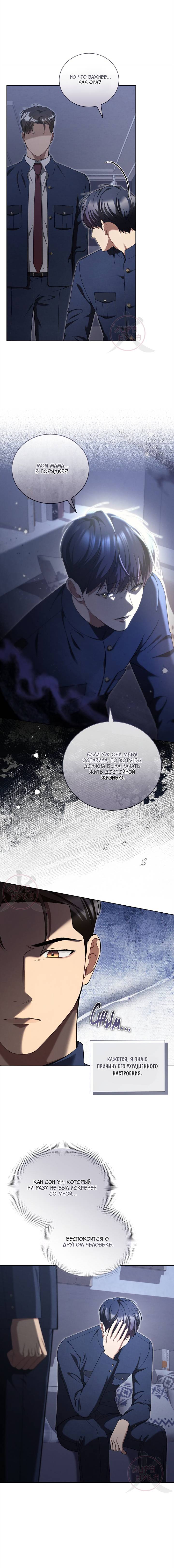 Манга Эпсилон - Глава 58 Страница 3