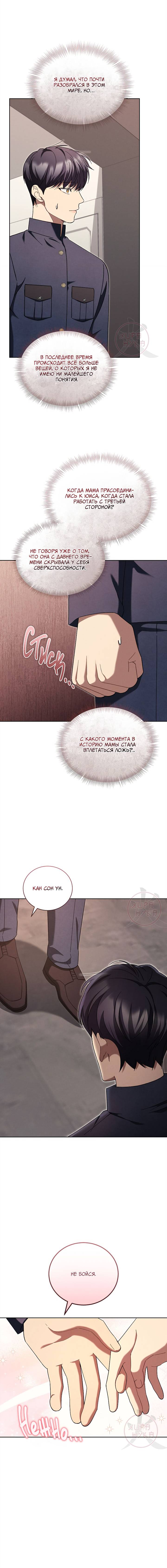 Манга Эпсилон - Глава 58 Страница 13