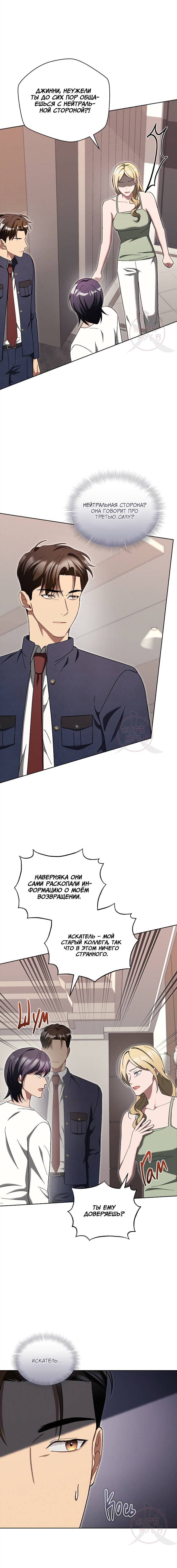 Манга Эпсилон - Глава 58 Страница 10