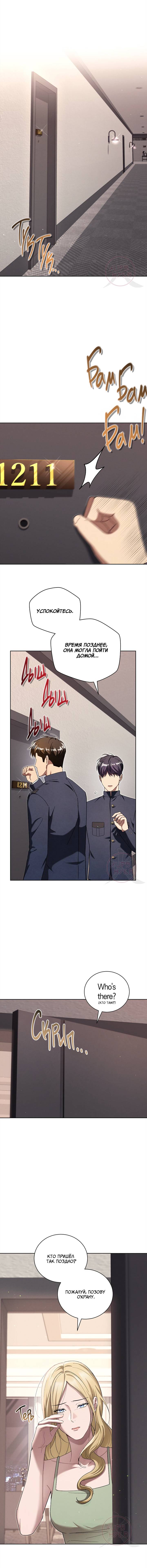 Манга Эпсилон - Глава 58 Страница 6