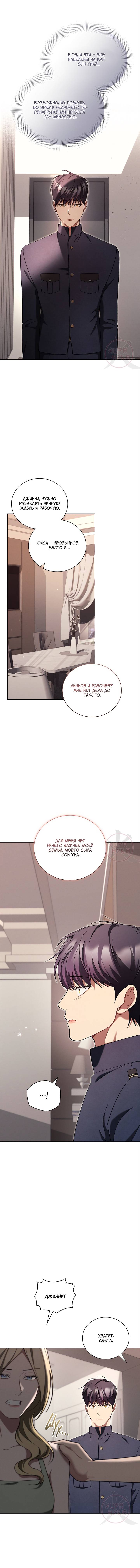 Манга Эпсилон - Глава 58 Страница 11