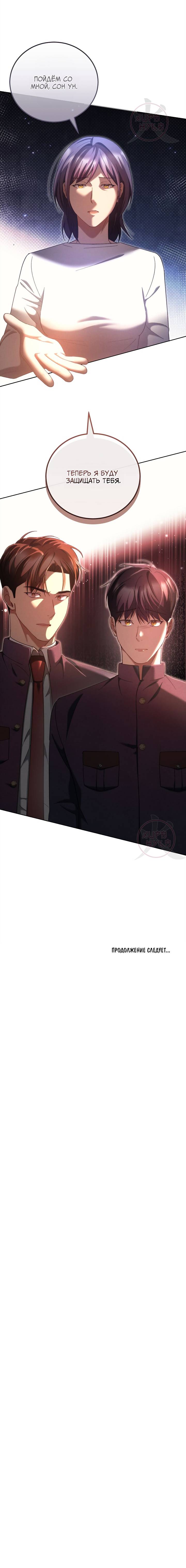 Манга Эпсилон - Глава 58 Страница 16