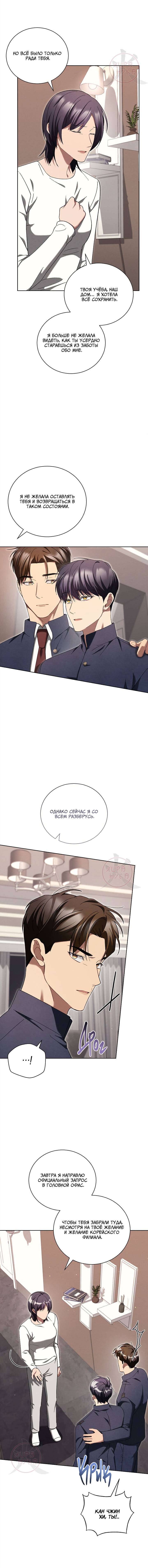 Манга Эпсилон - Глава 58 Страница 15