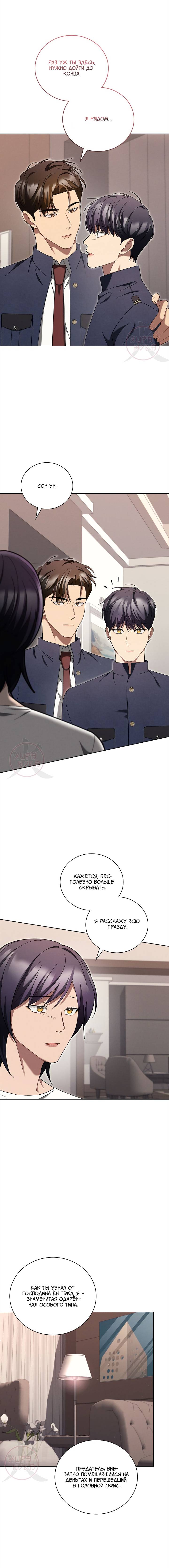 Манга Эпсилон - Глава 58 Страница 14