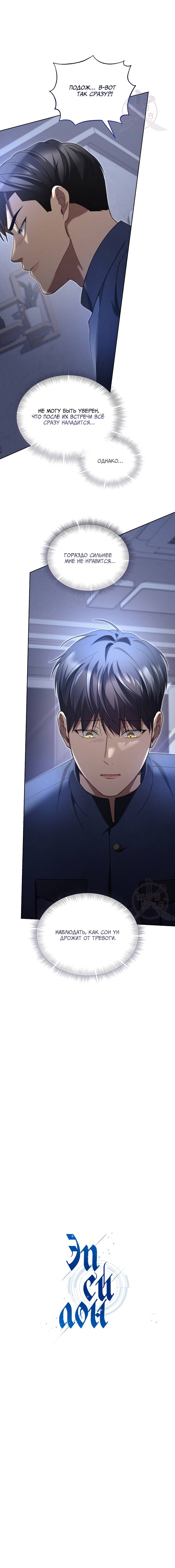 Манга Эпсилон - Глава 58 Страница 5