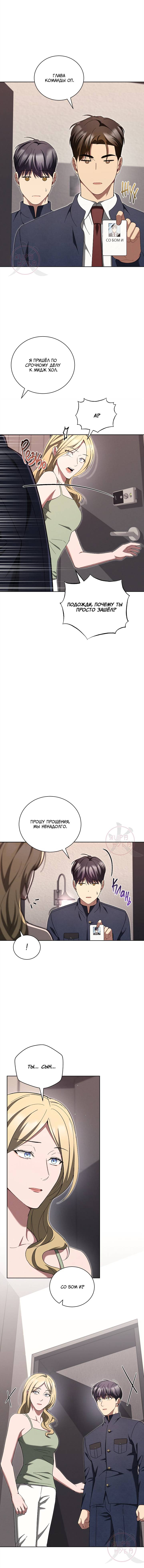 Манга Эпсилон - Глава 58 Страница 7