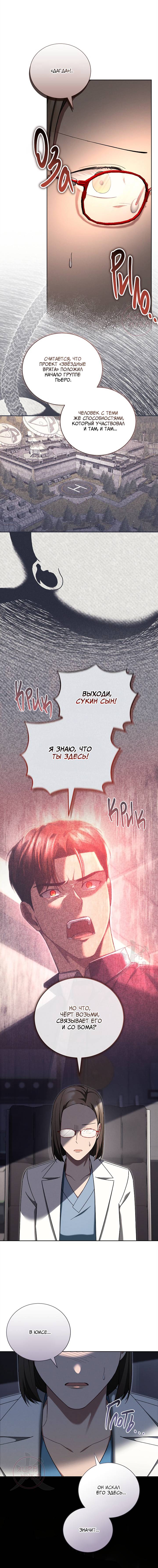 Манга Эпсилон - Глава 60 Страница 7