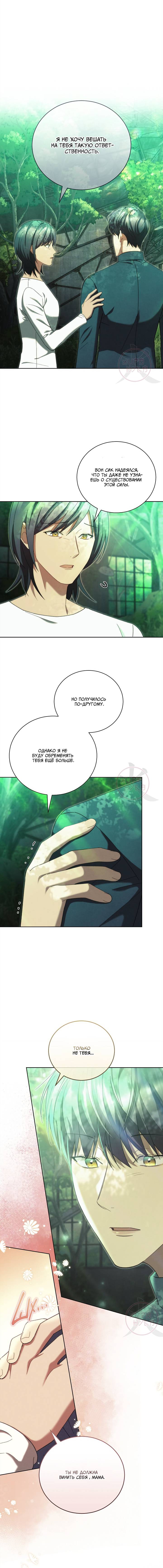 Манга Эпсилон - Глава 60 Страница 4