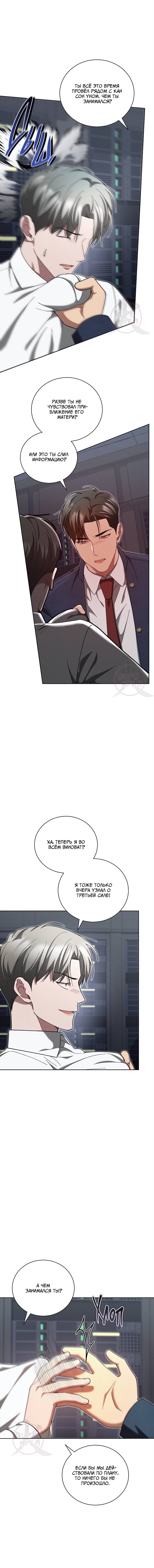 Манга Эпсилон - Глава 60 Страница 10