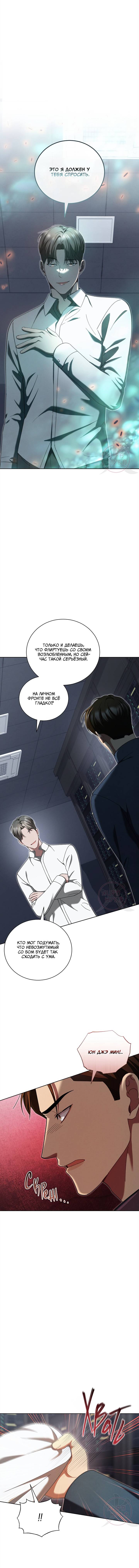 Манга Эпсилон - Глава 60 Страница 9