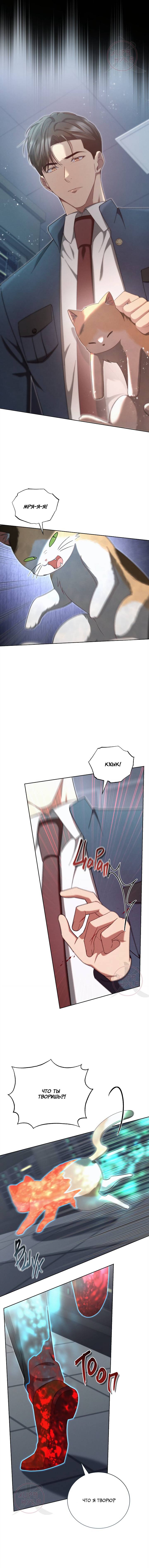 Манга Эпсилон - Глава 60 Страница 8