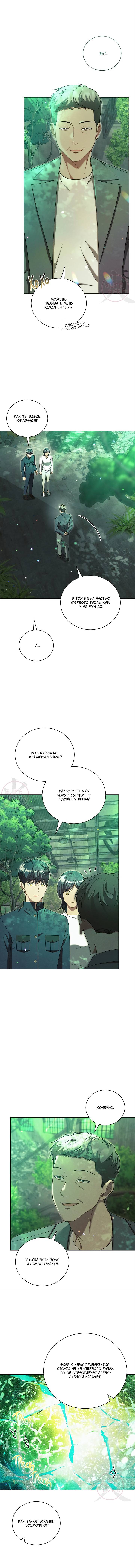 Манга Эпсилон - Глава 60 Страница 2