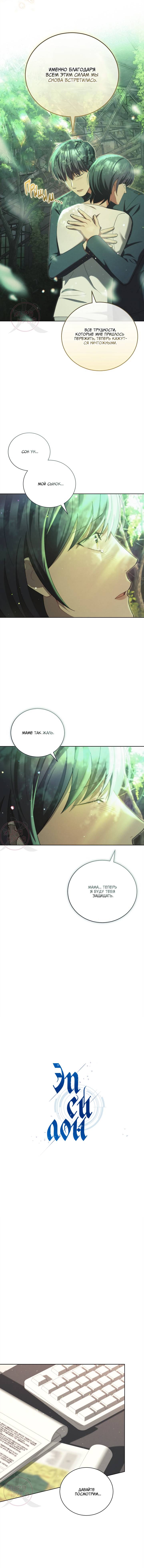 Манга Эпсилон - Глава 60 Страница 5