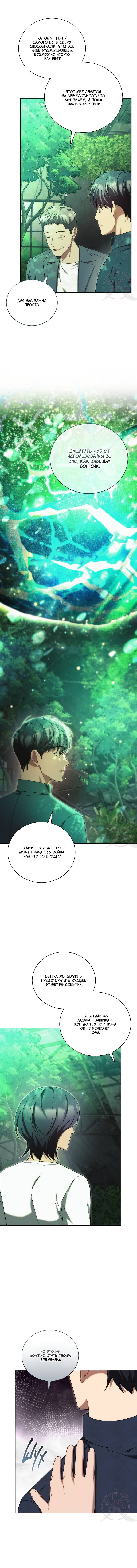 Манга Эпсилон - Глава 60 Страница 3