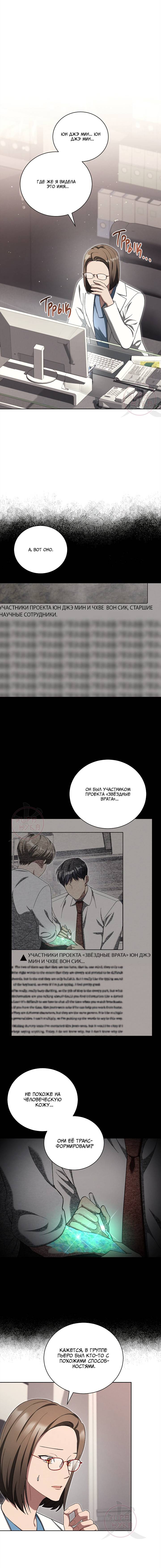 Манга Эпсилон - Глава 60 Страница 6