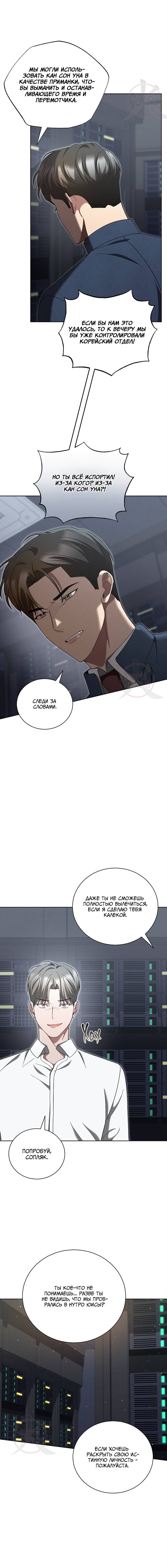 Манга Эпсилон - Глава 60 Страница 11