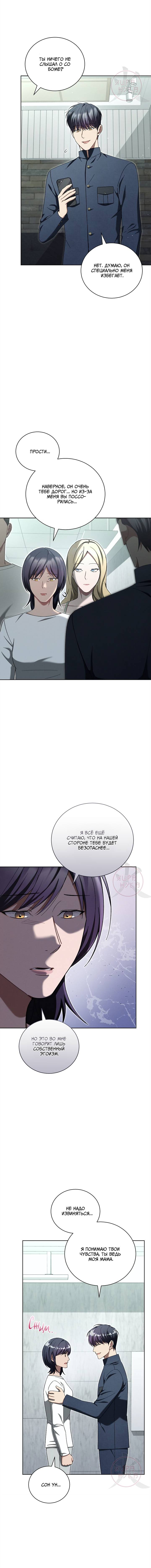 Манга Эпсилон - Глава 61 Страница 2