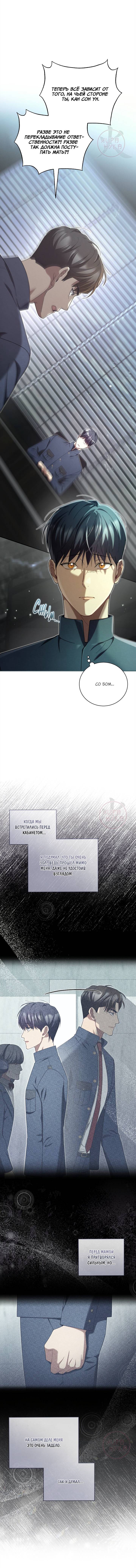 Манга Эпсилон - Глава 61 Страница 7